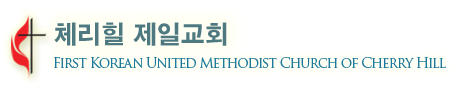 The First Korean United Methodist Church of Cherry Hill's logo