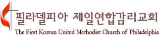 The First Korean United Methodist Church of Philadelphia's logo